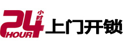 尖扎24小时锁行